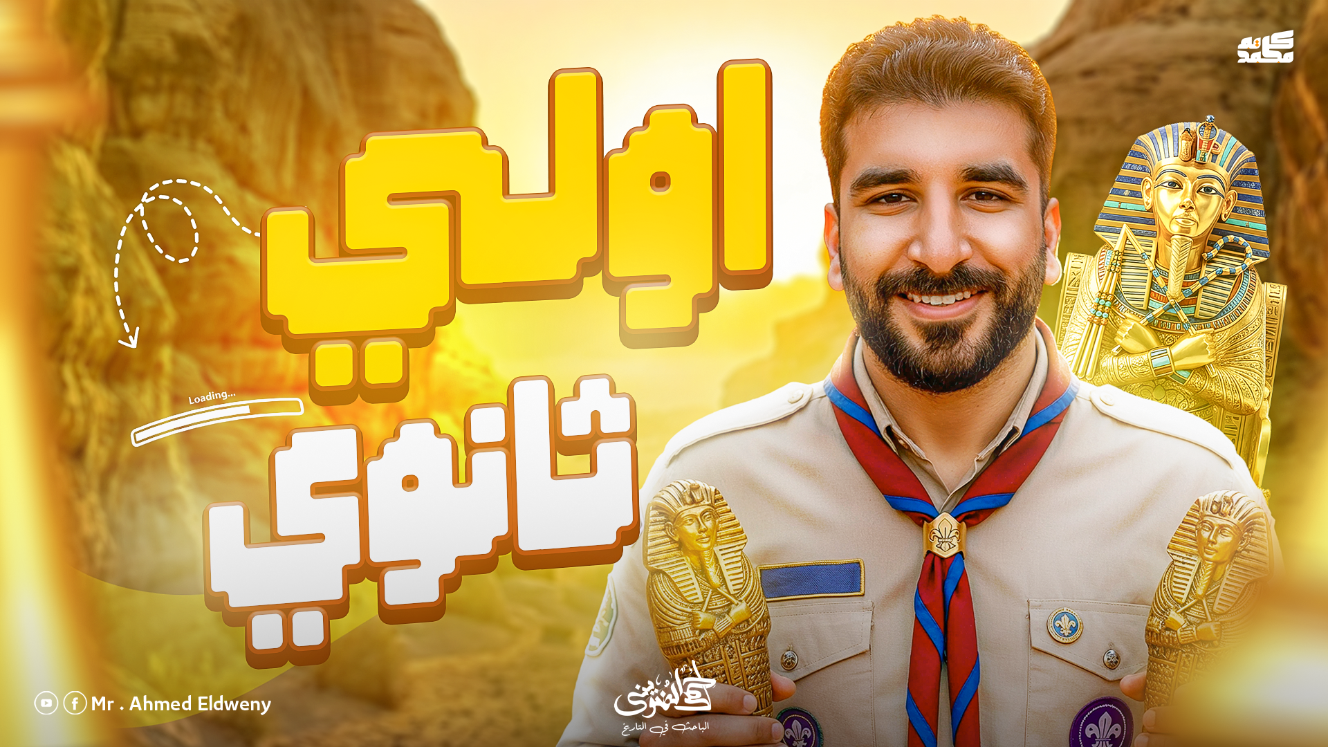 الصف الأول الثانوي